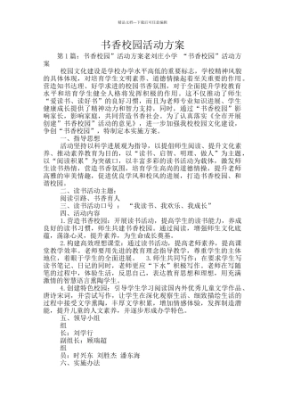 书香校园活动方案
