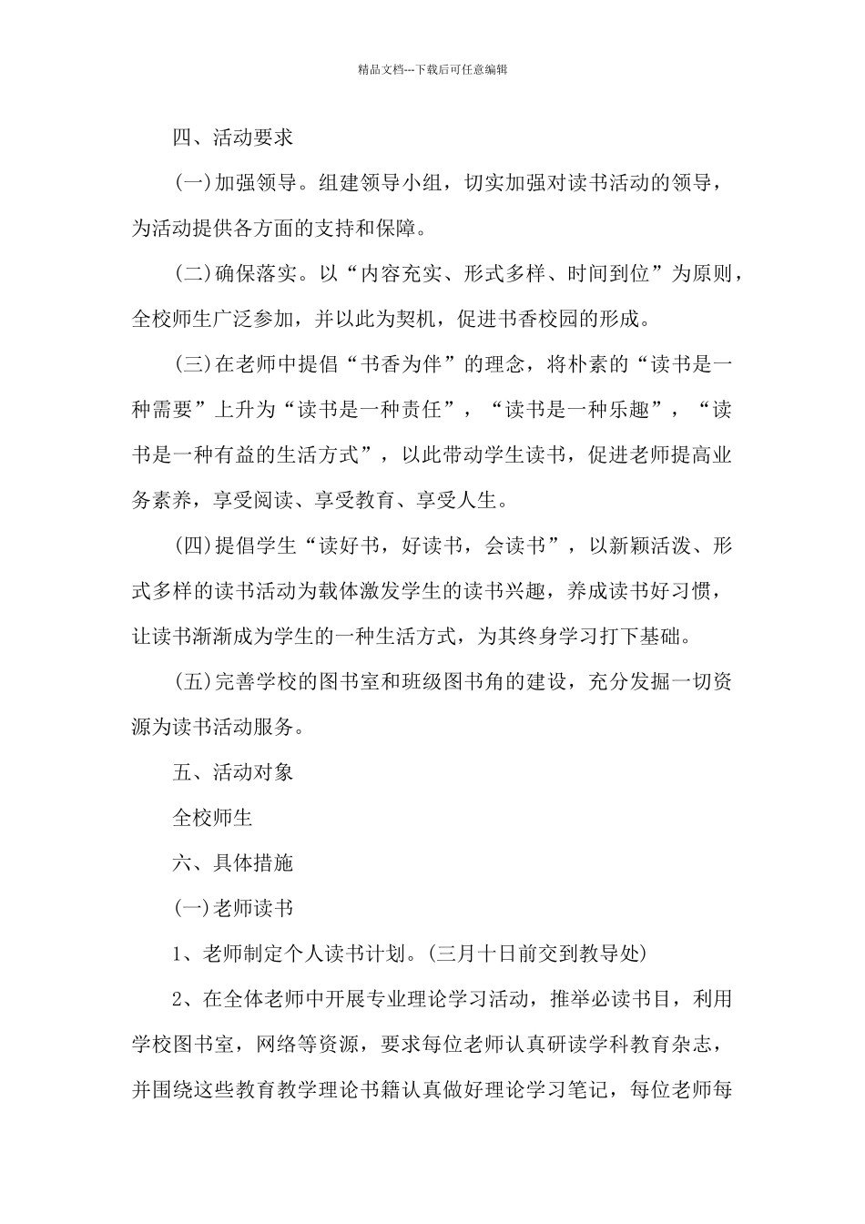 书香校园活动计划参考范文五篇_第2页