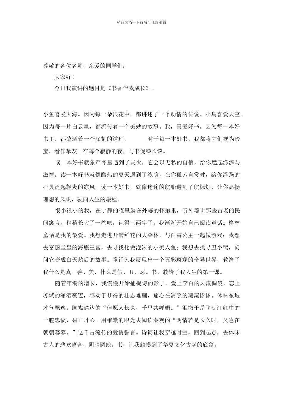 书香伴我成长演讲稿_第2页