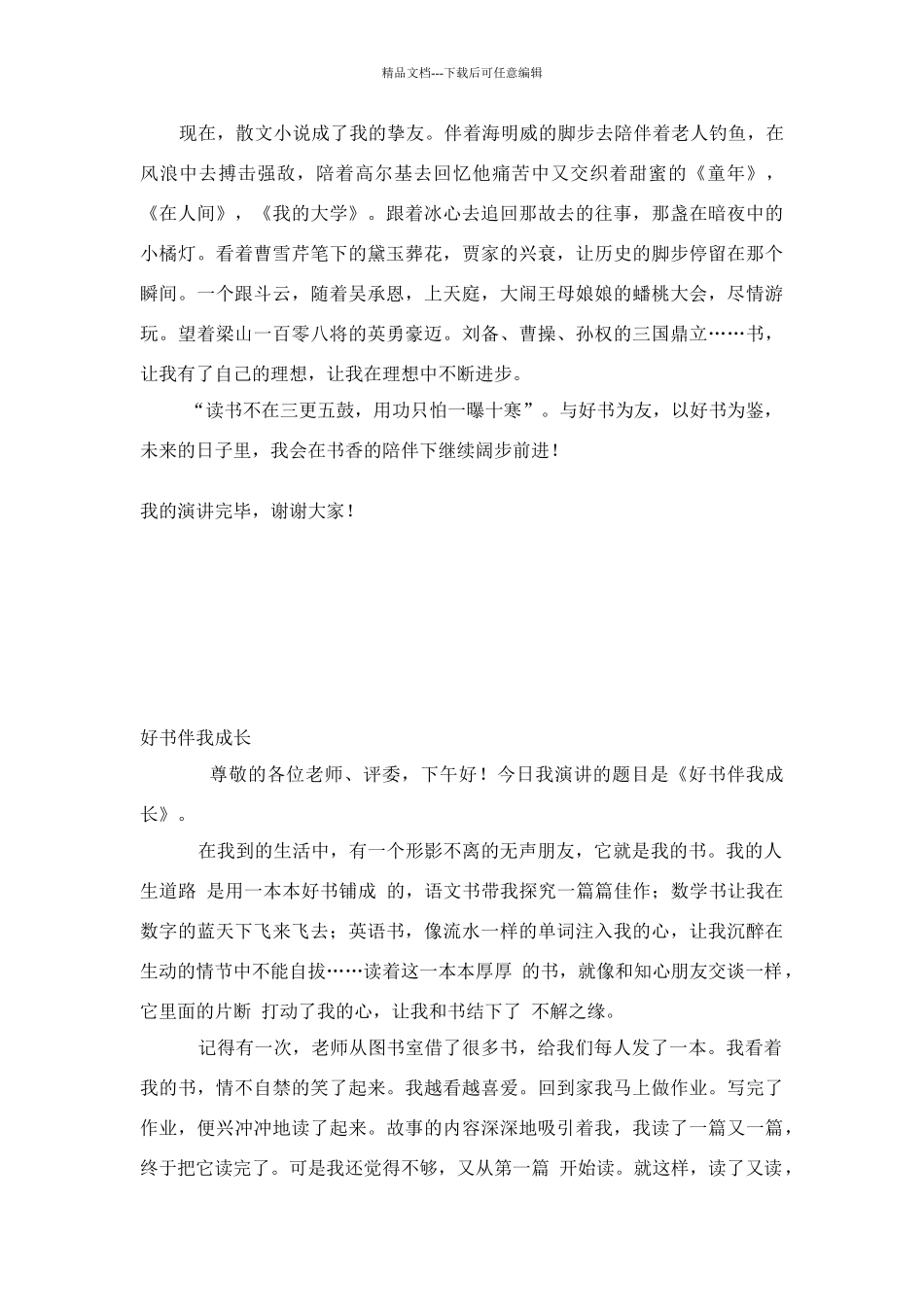 书香伴我成长演讲稿_第3页
