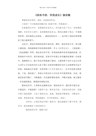 书香伴我成长演讲稿