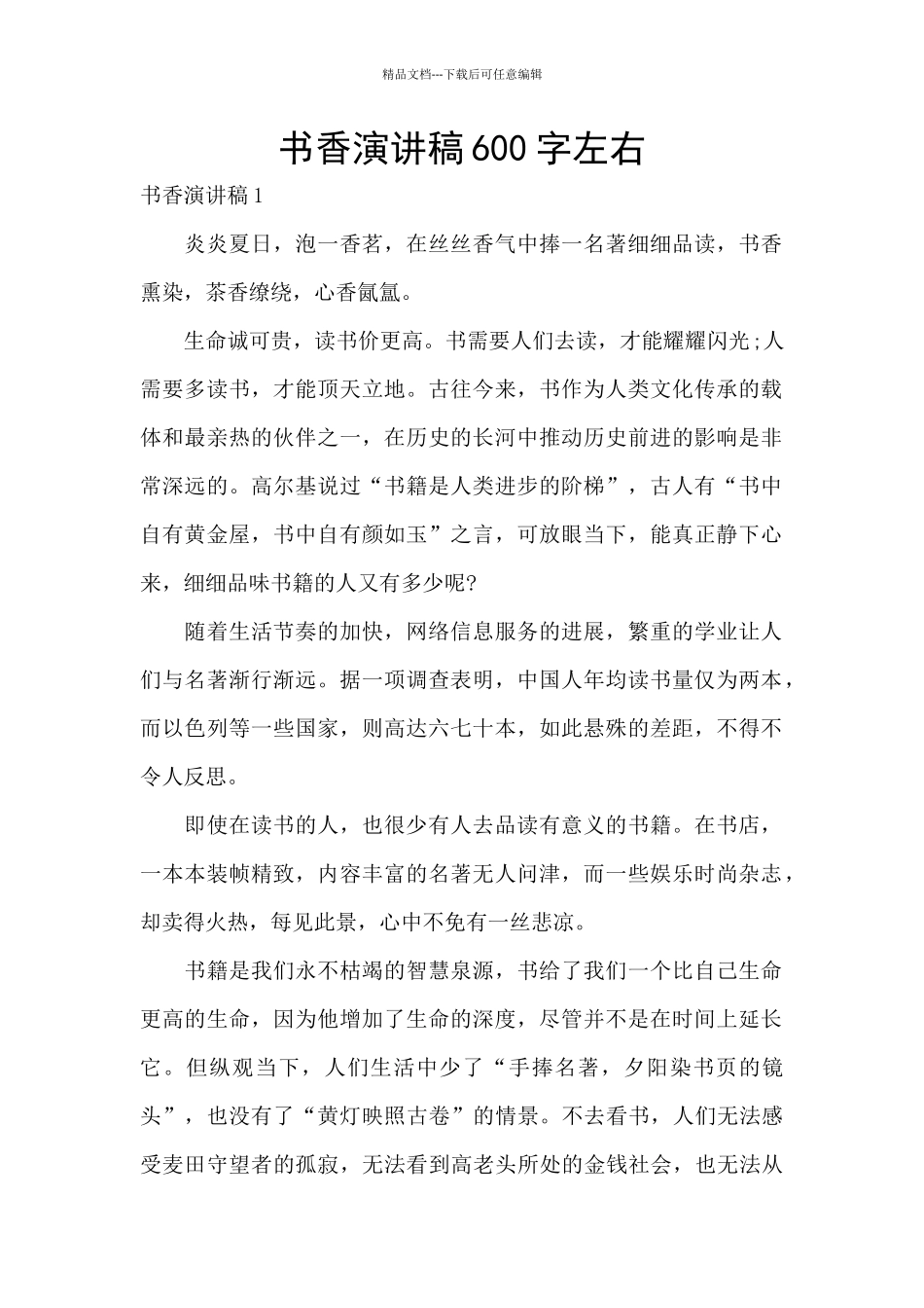 书香演讲稿600字左右_第1页
