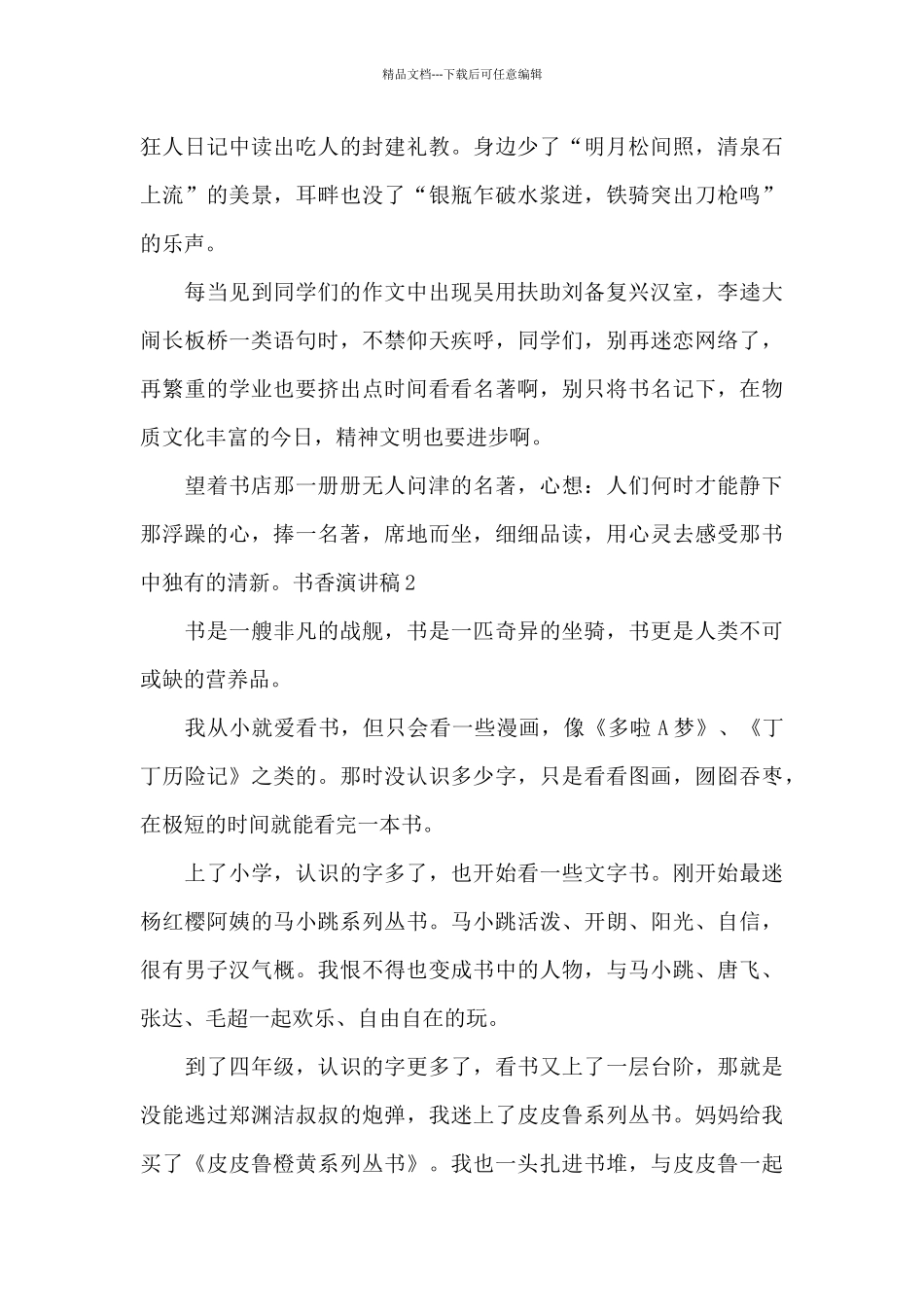 书香演讲稿600字左右_第2页