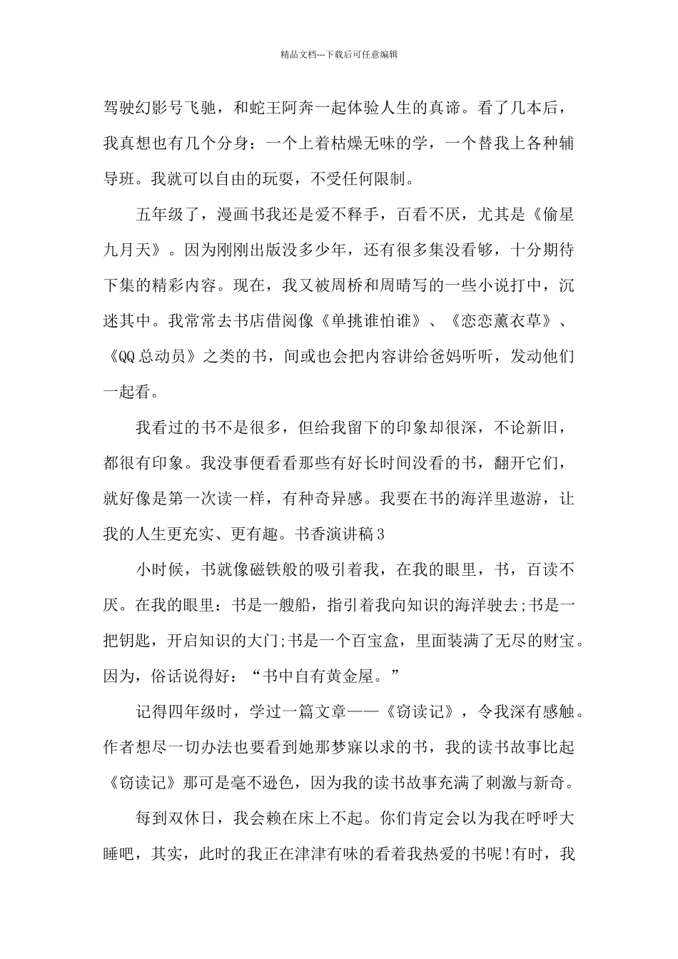 书香演讲稿600字左右_第3页