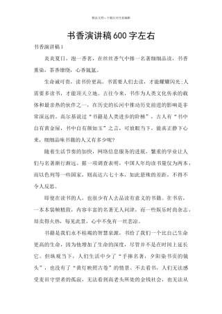 书香演讲稿600字左右