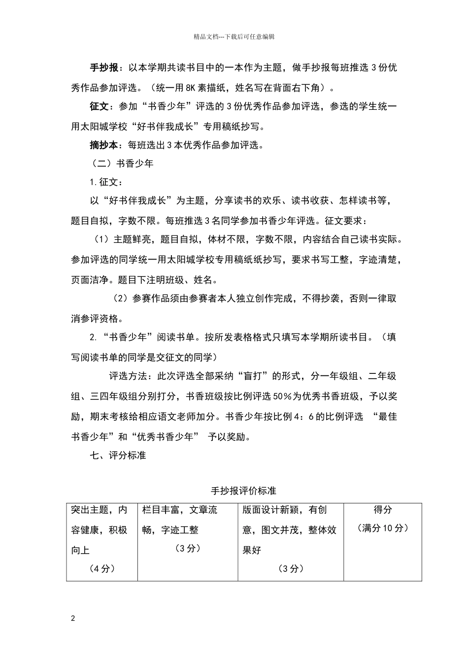书香班级、书香少年评选方案_第2页