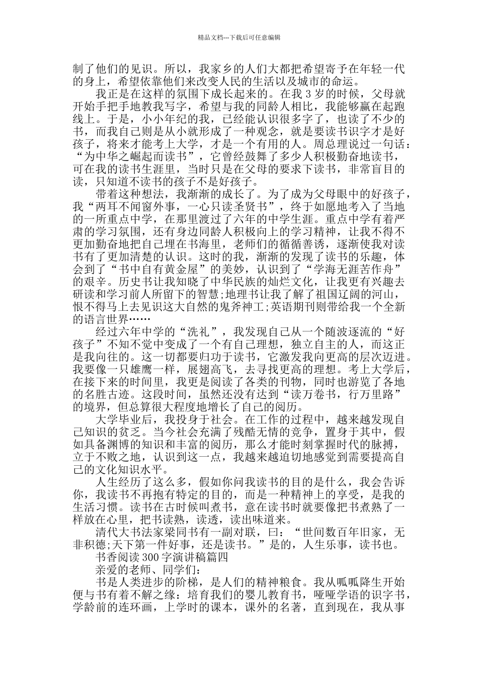 书香阅读300字演讲稿_第3页