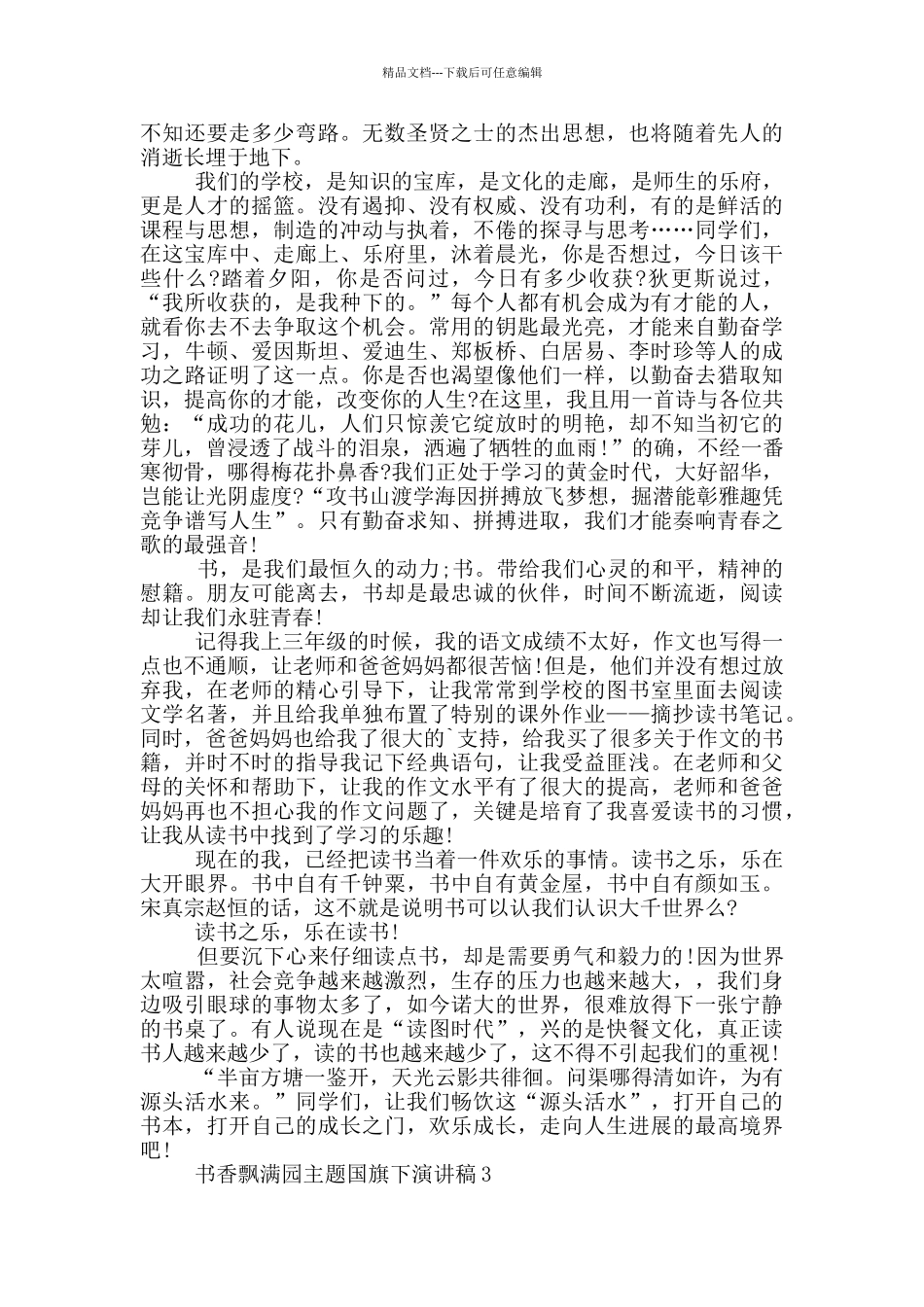 书香飘满园主题国旗下演讲稿5篇_第2页