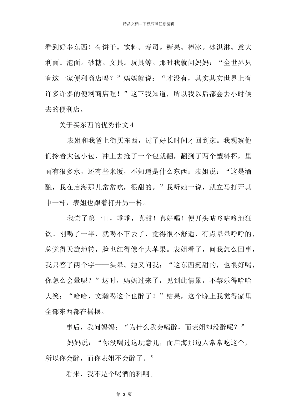 买东西的优秀_第3页