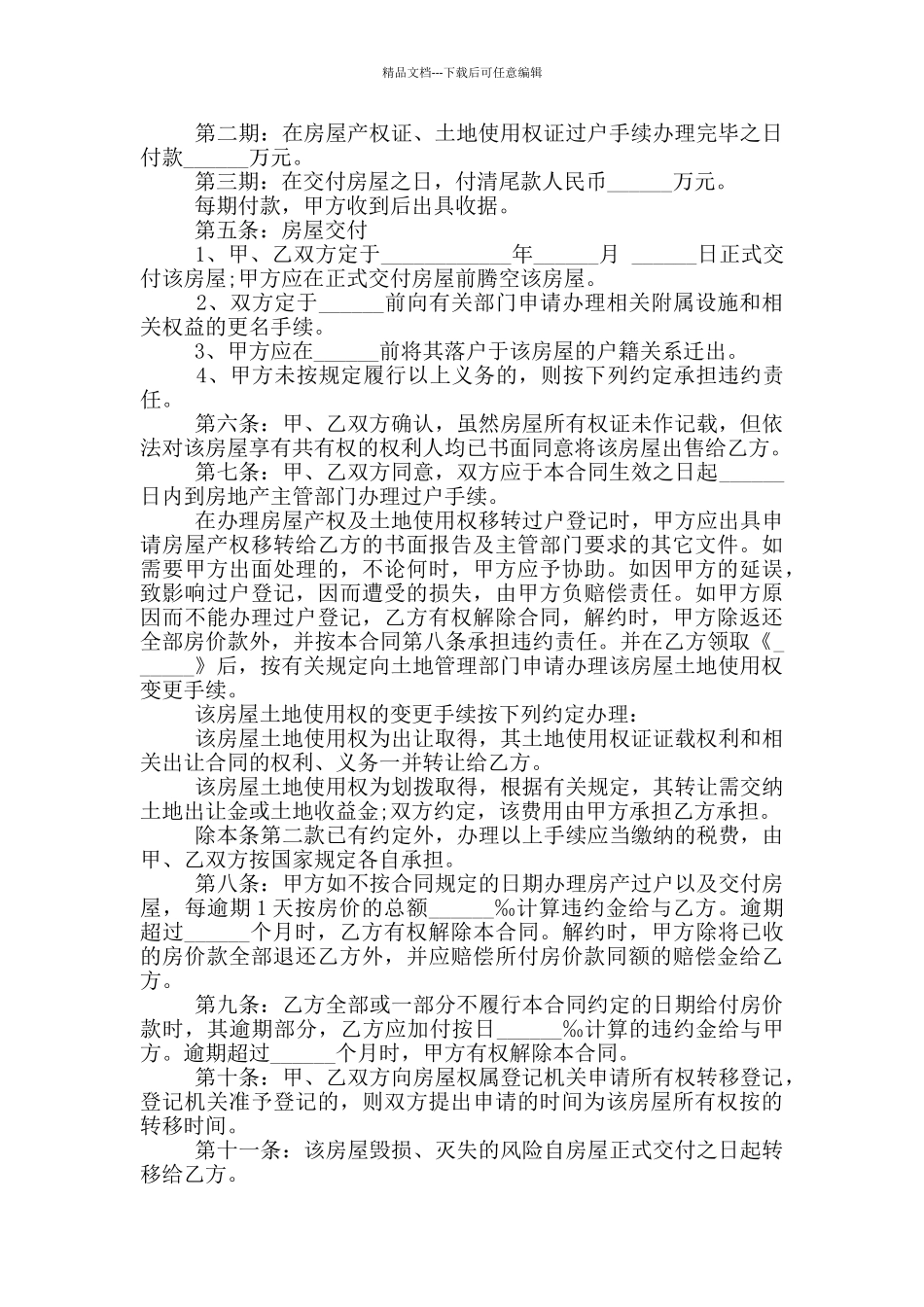 买卖二手房交易合同范本_第2页