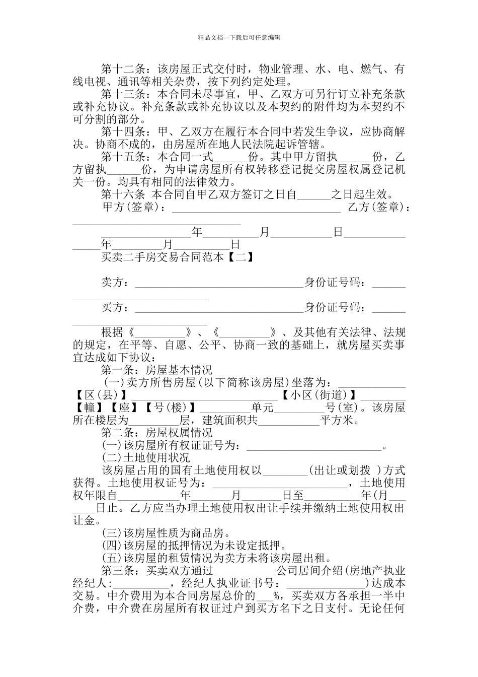 买卖二手房交易合同范本_第3页