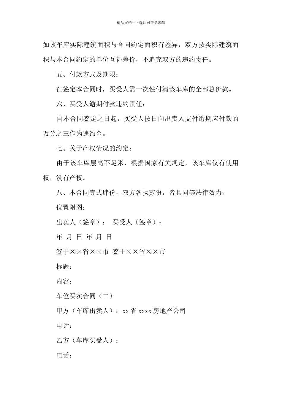 买卖合同十篇_第2页