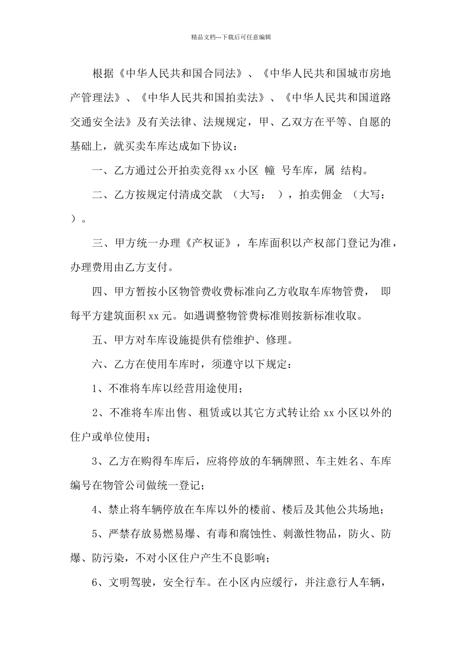 买卖合同十篇_第3页