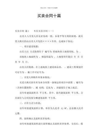 买卖合同十篇
