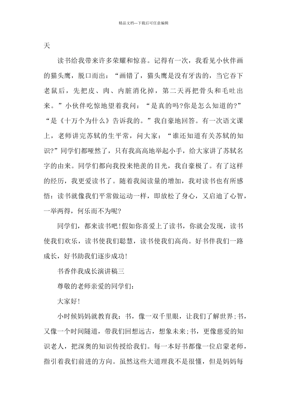 书香伴我成长演讲稿_第2页