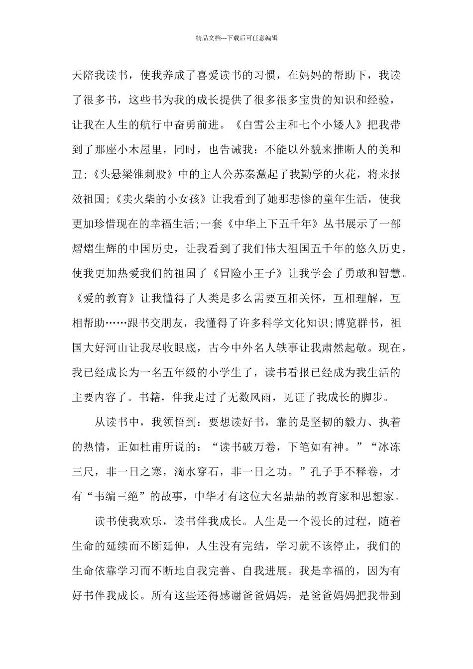 书香伴我成长演讲稿_第3页