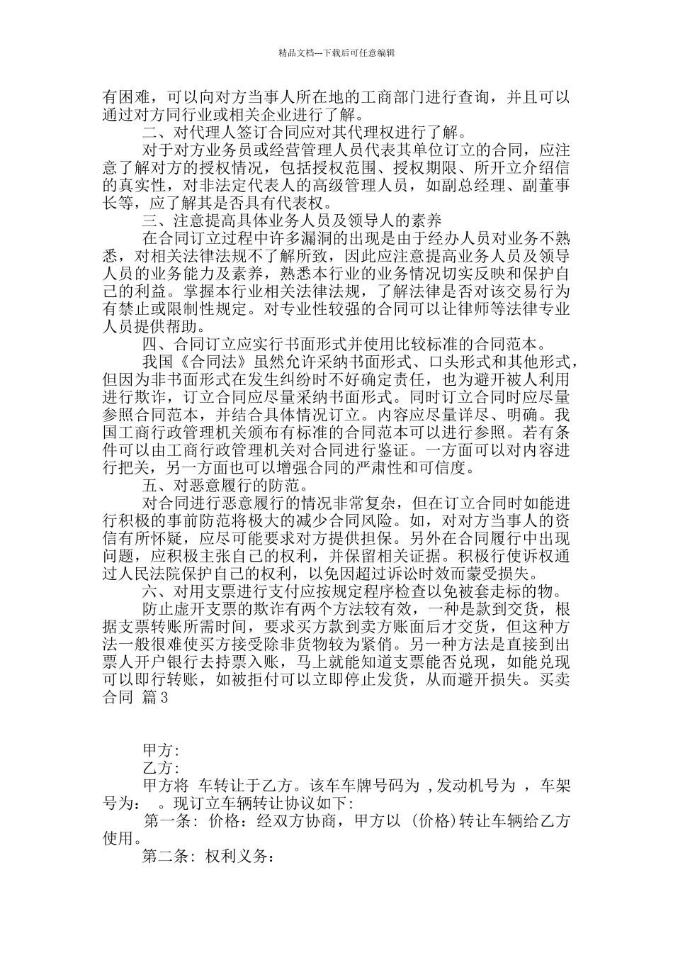 买卖合同模板九篇_第2页