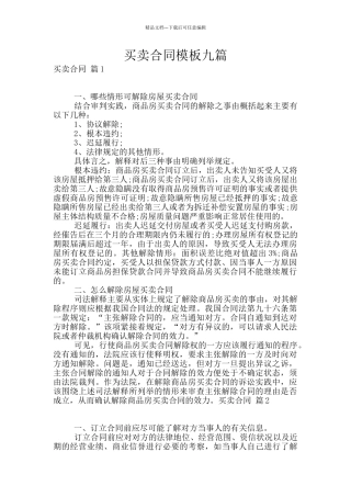 买卖合同模板九篇
