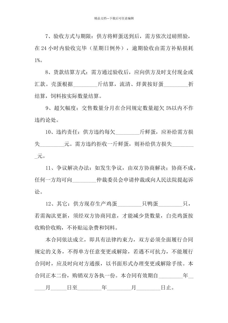 买卖合同汇编九篇_第2页