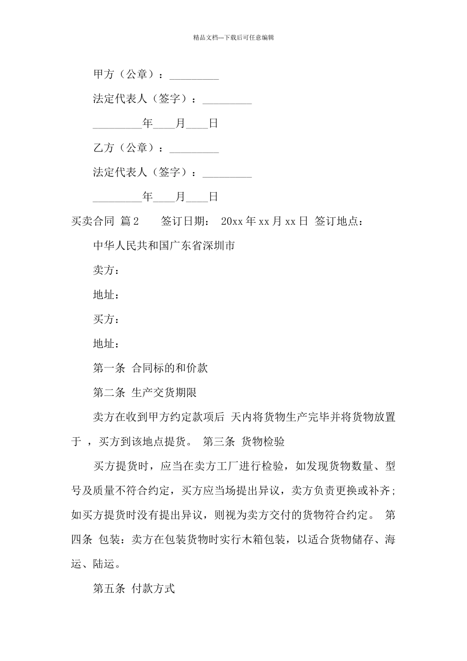 买卖合同汇编九篇_第3页