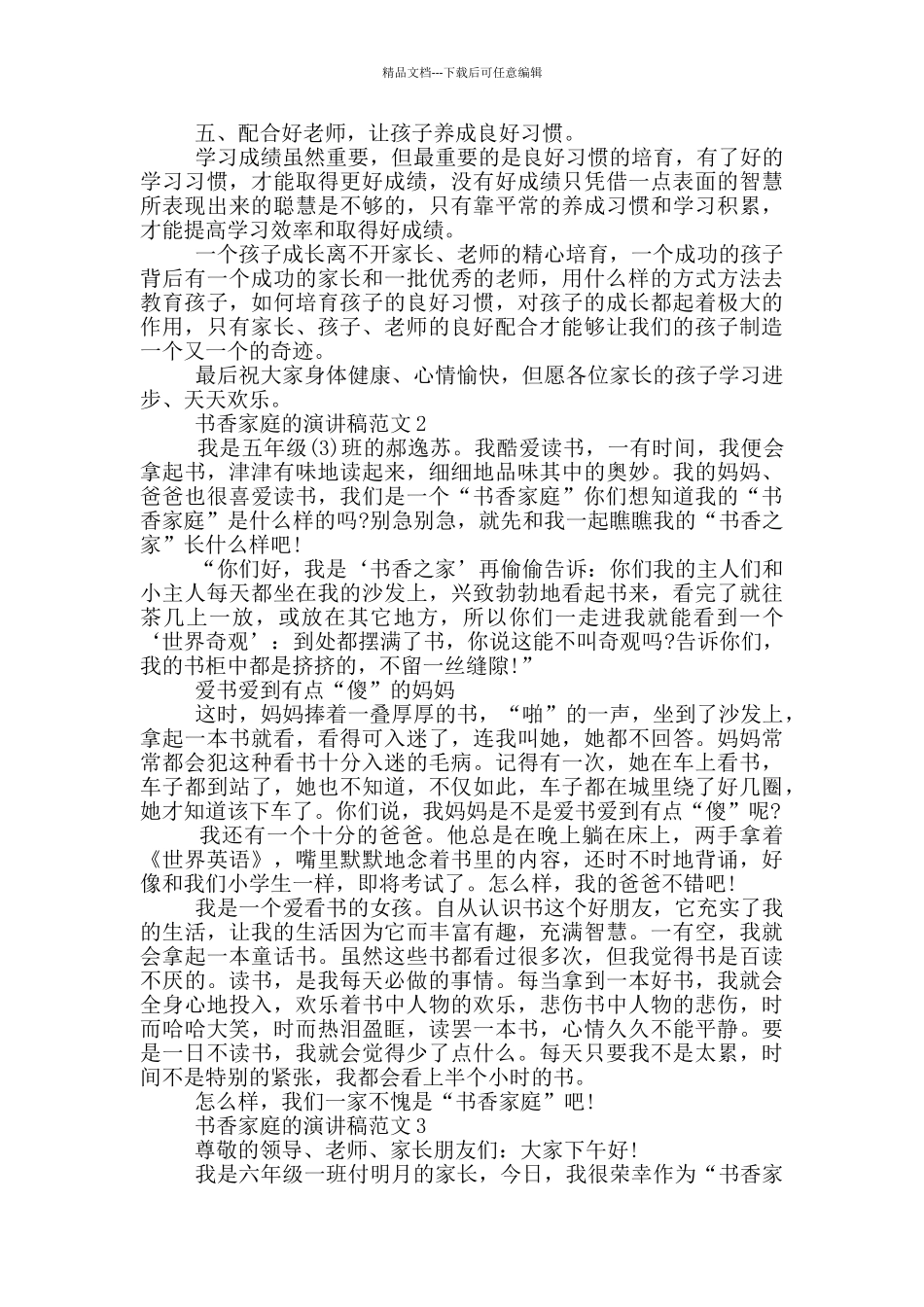 书香家庭的演讲稿范文5篇_第2页