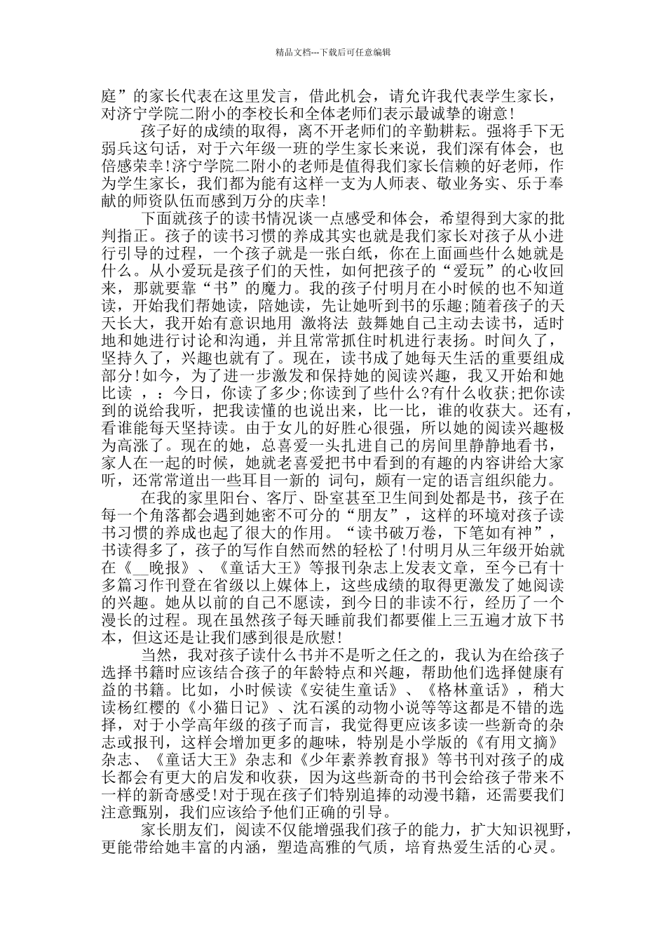 书香家庭的演讲稿范文5篇_第3页