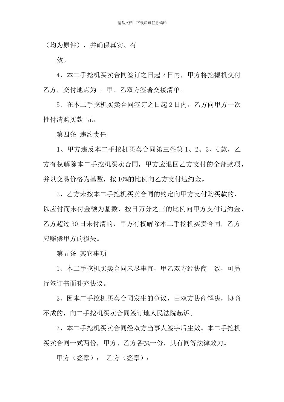 买卖合同范文八篇_第2页