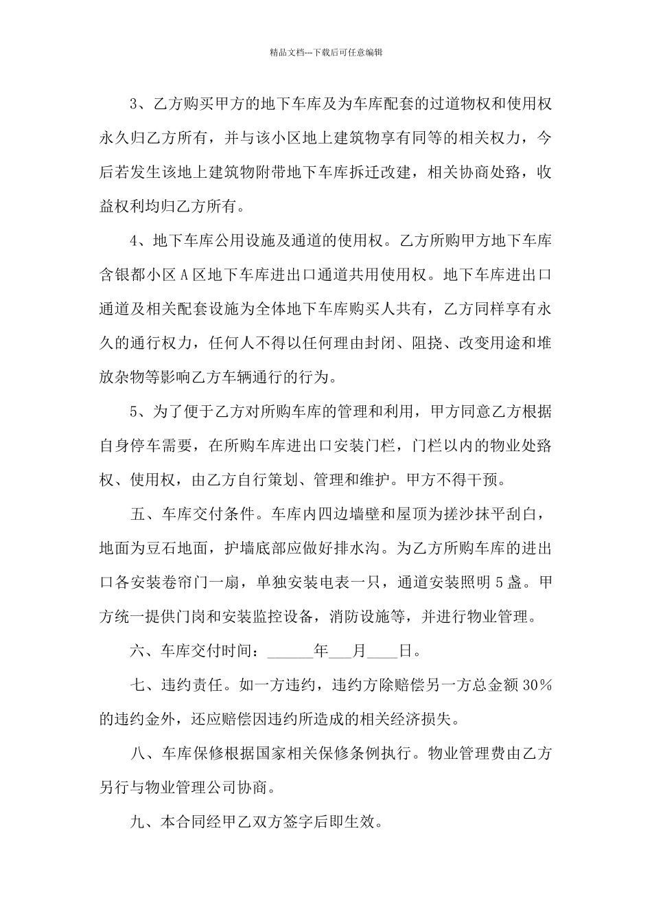 买卖合同范文集合9篇_第2页