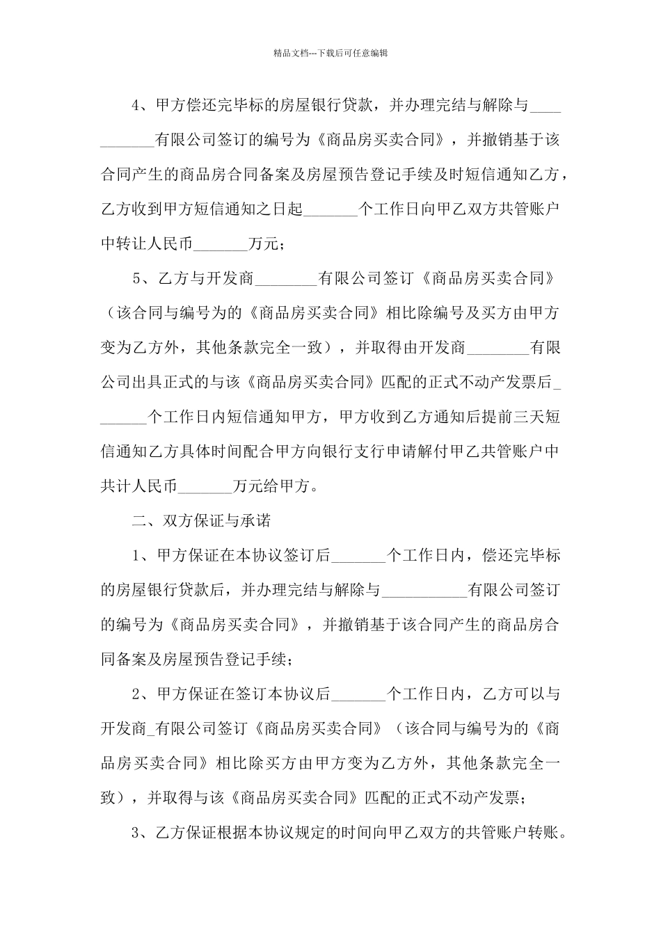 买卖房屋合同15篇_第2页