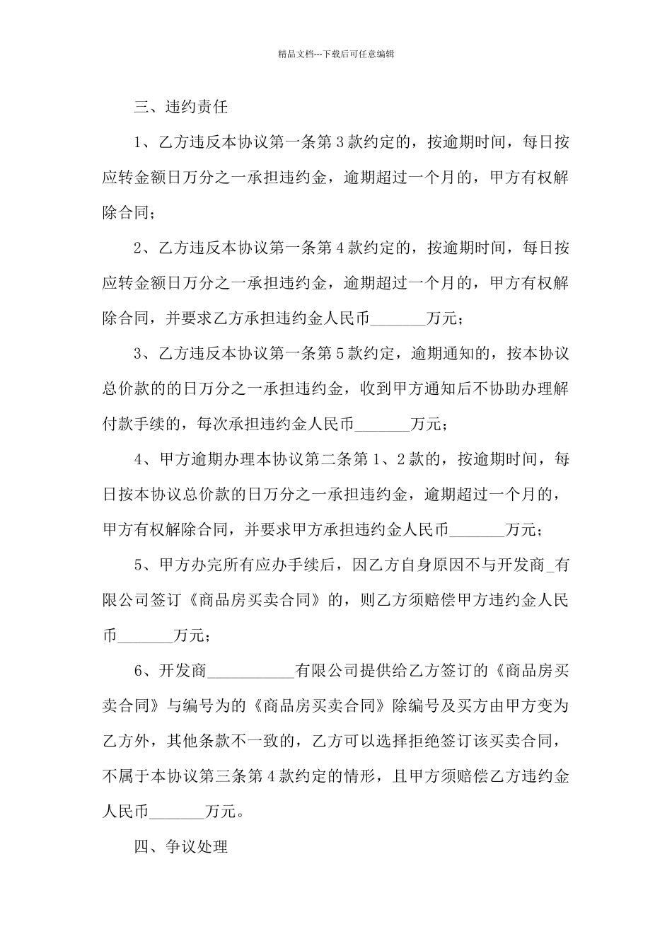 买卖房屋合同15篇_第3页