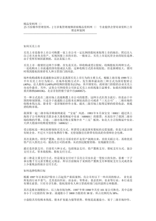 买壳上市理论和案例