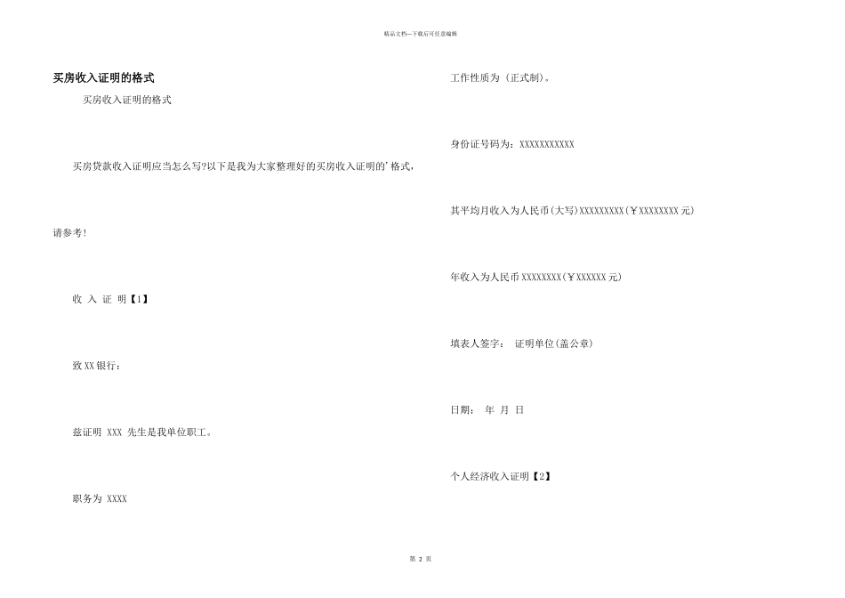 买房收入证明的格式_第1页