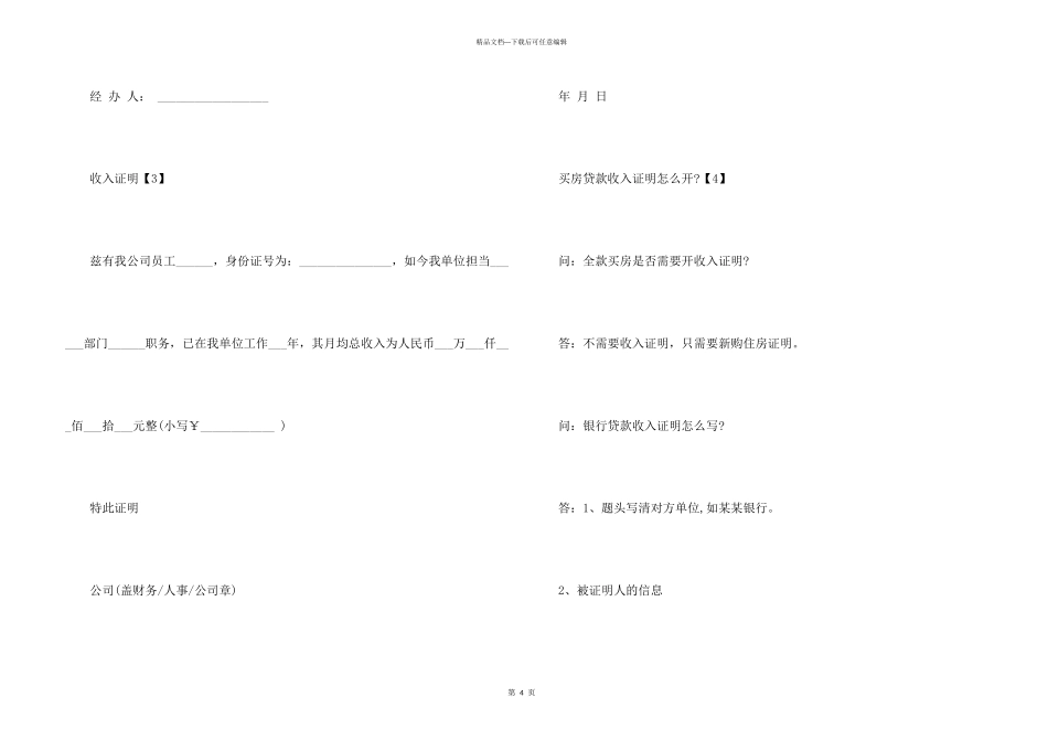 买房收入证明的格式_第3页