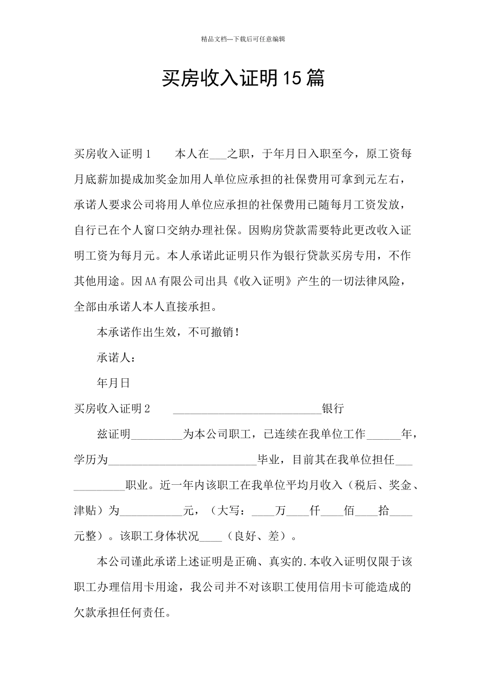 买房收入证明15篇_第1页