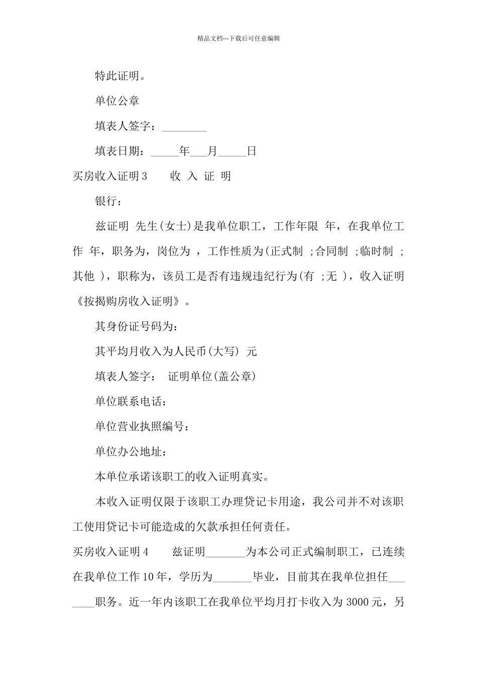 买房收入证明15篇_第2页