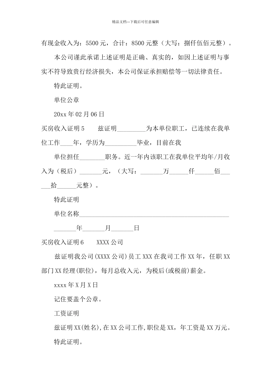 买房收入证明15篇_第3页
