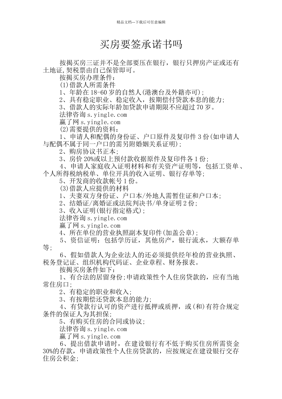 买房要签承诺书吗_第1页