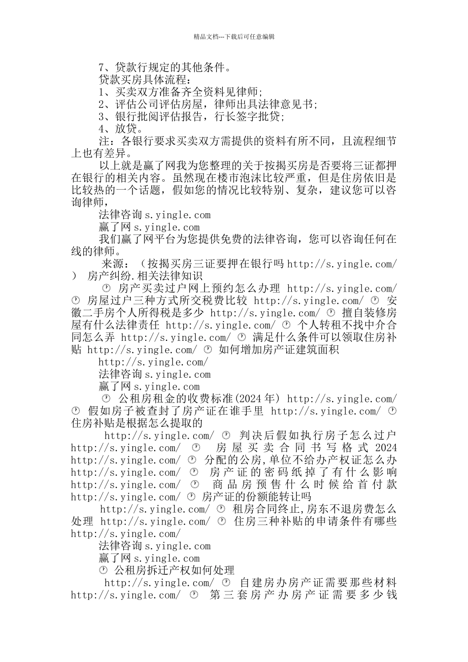 买房要签承诺书吗_第2页