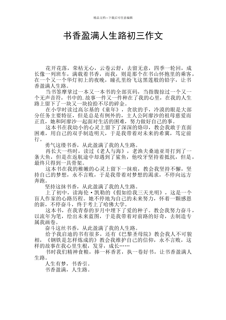 书香盈满人生路初三作文_第1页