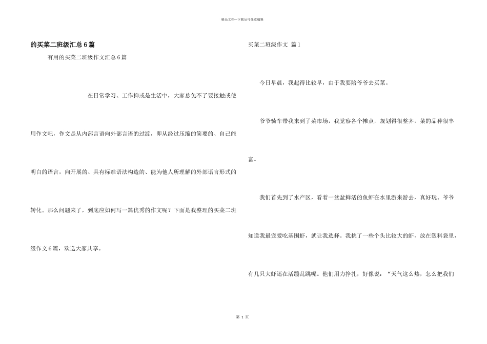 买菜二年级汇总6篇_第1页