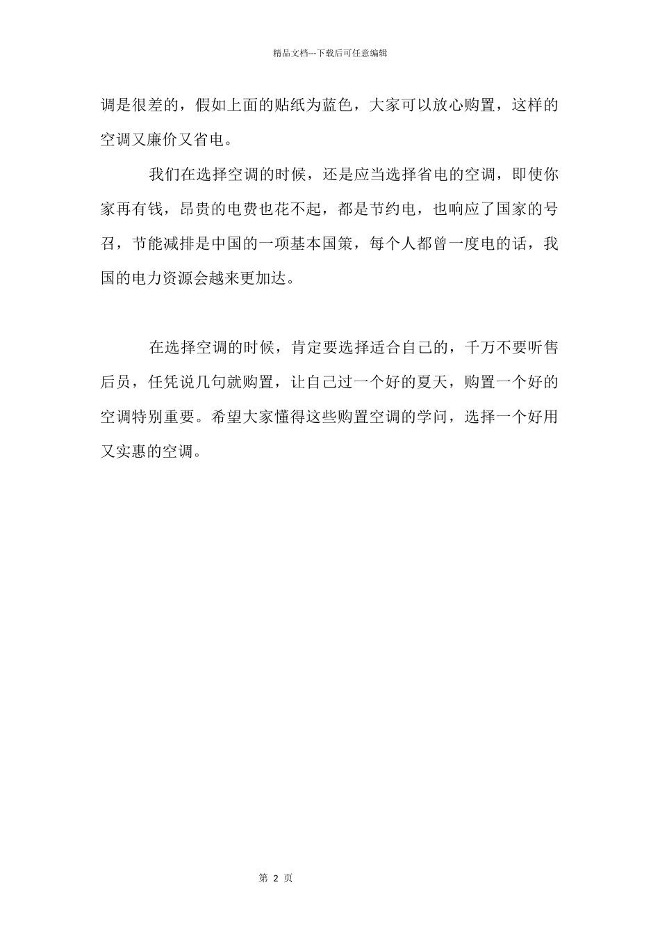 买空调的生活常识_第2页