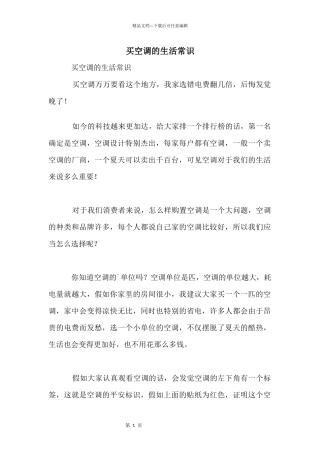 买空调的生活常识