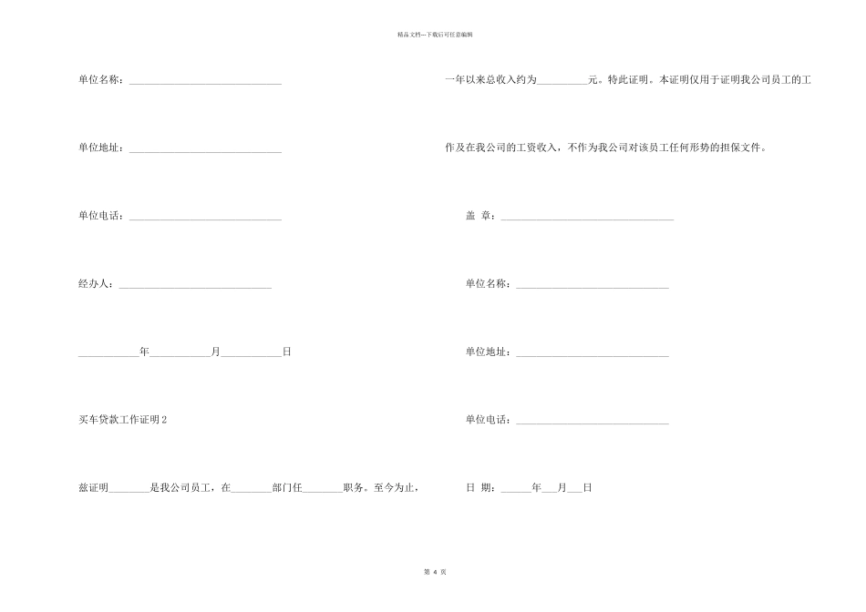 买车贷款工作证明_第2页