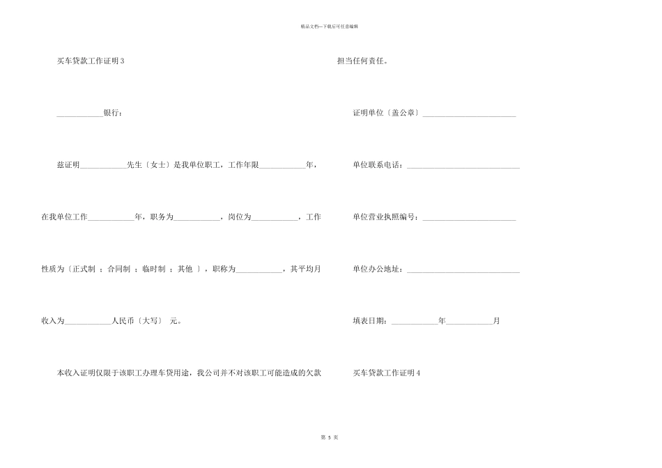 买车贷款工作证明_第3页