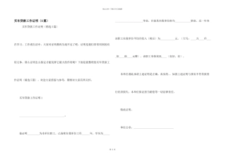 买车贷款工作证明