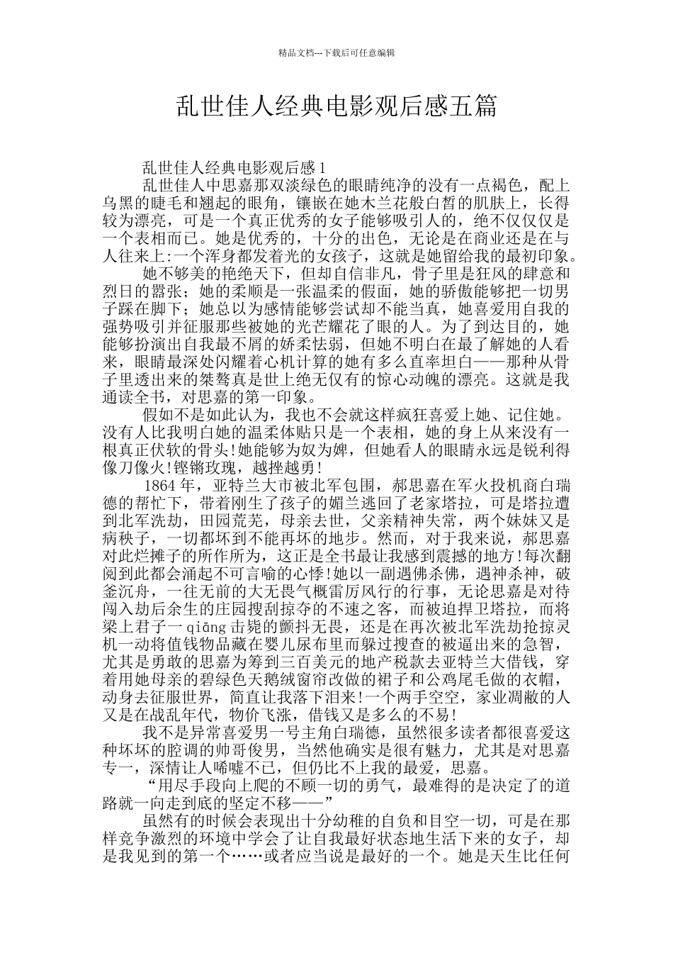 乱世佳人经典电影观后感五篇_第1页