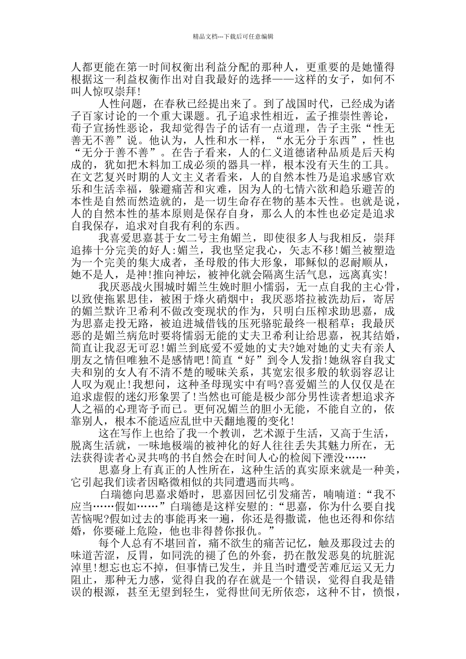 乱世佳人经典电影观后感五篇_第2页