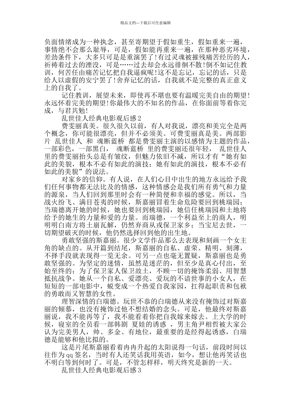 乱世佳人经典电影观后感五篇_第3页