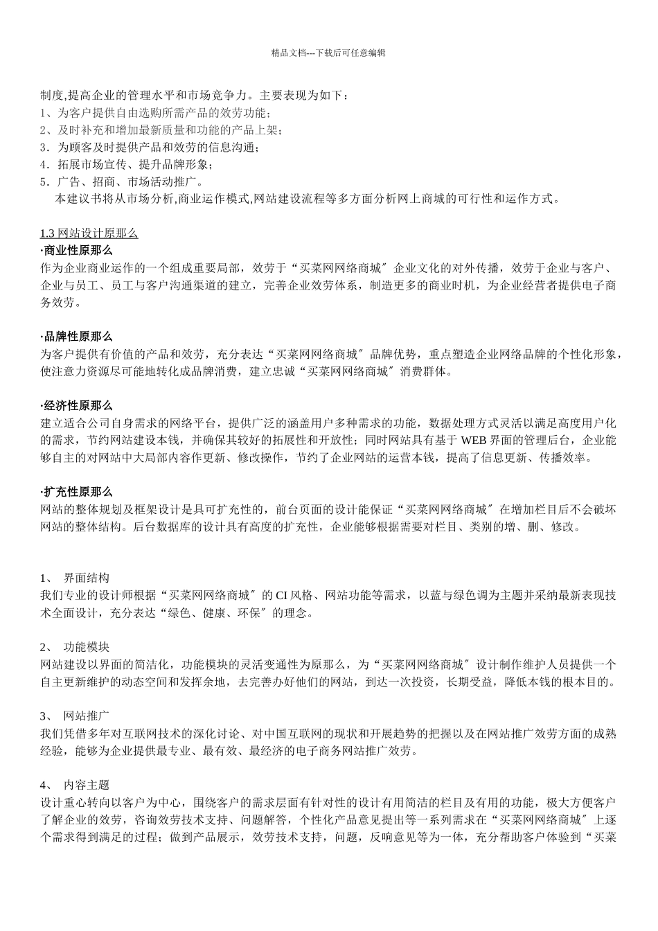 买菜网B2B商城网站方案_第3页