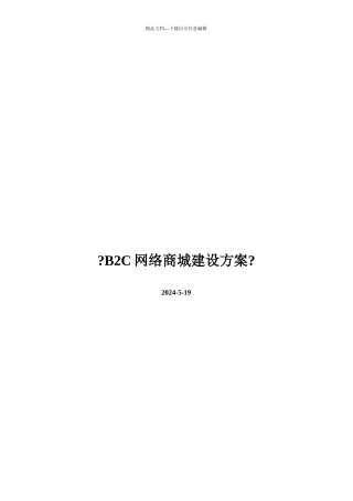 买菜网B2B商城网站方案